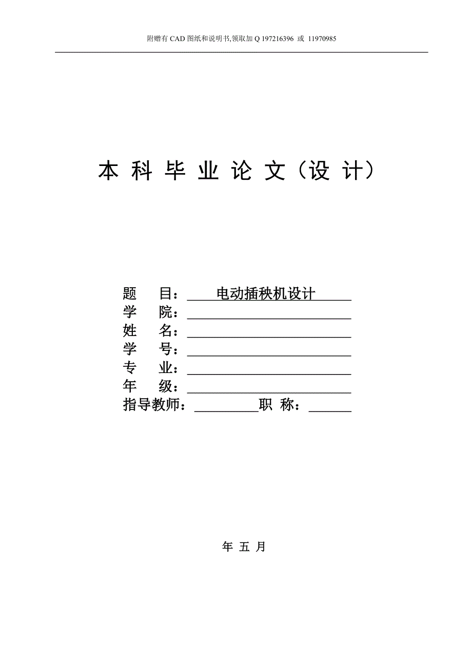 电动插秧机设计CAD图纸说明书.doc_第3页