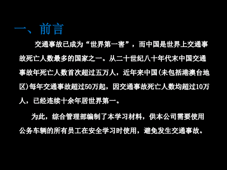 安全文明驾驶常识培训PPT.pptx_第3页