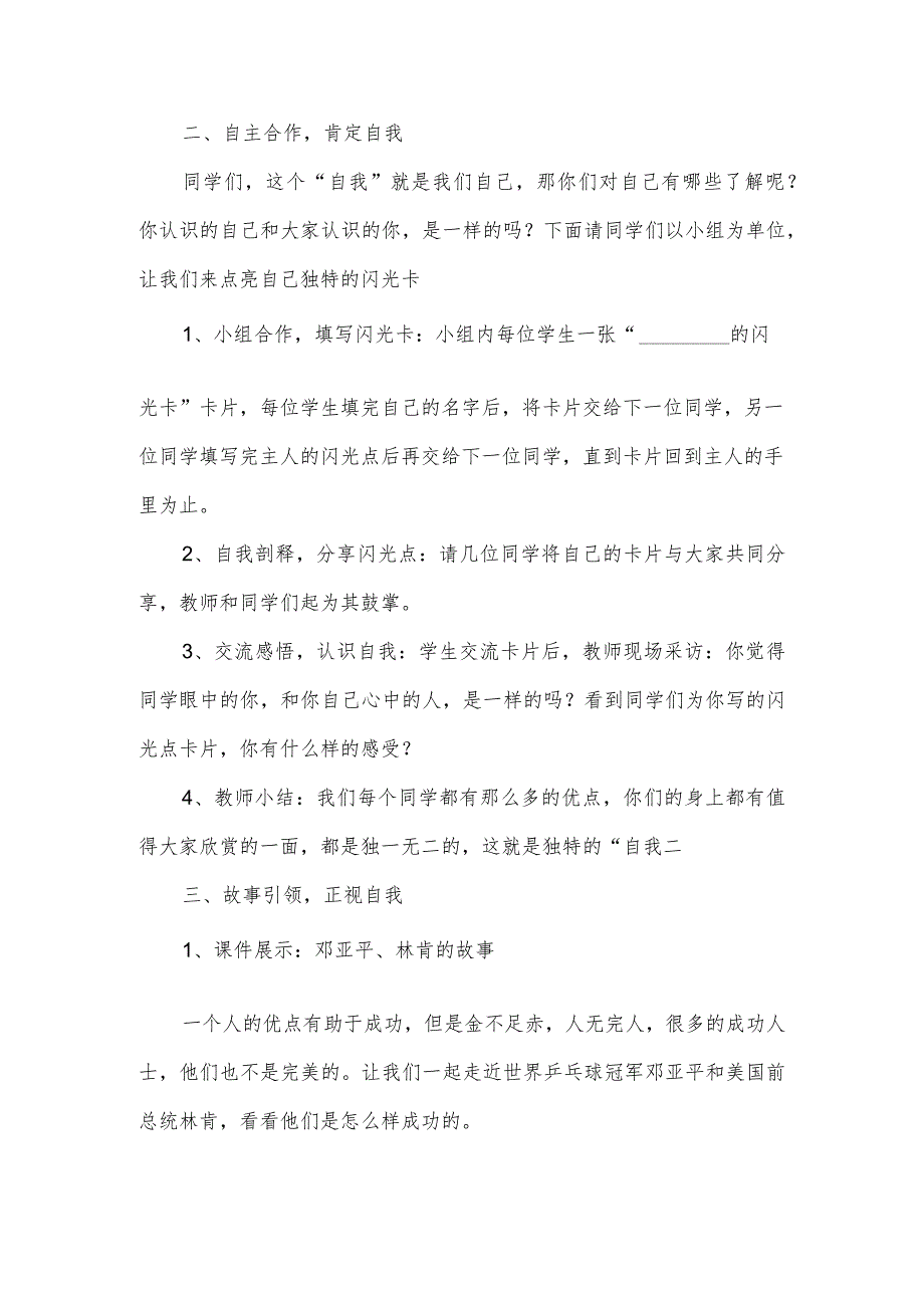 《认识自我悦纳自我》教学设计.docx_第2页