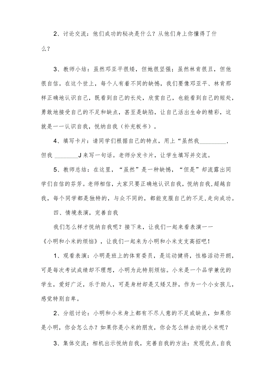 《认识自我悦纳自我》教学设计.docx_第3页
