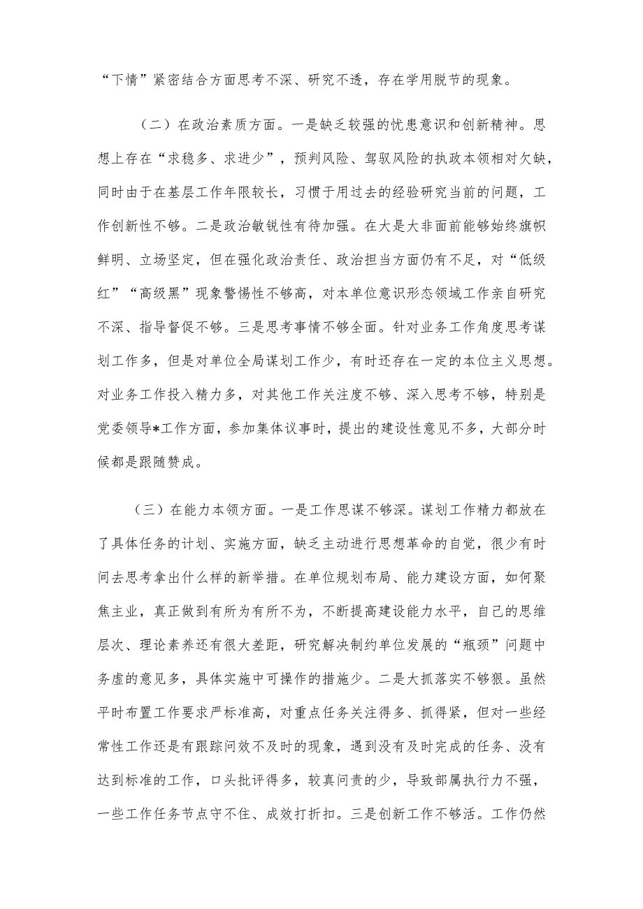 2023年专题民主生活会个人检视剖析材料(1).docx_第2页