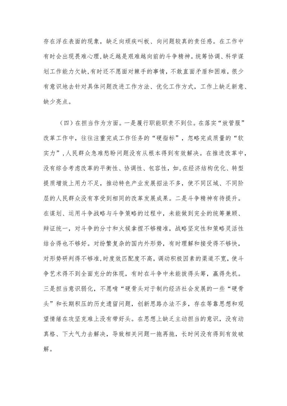 2023年专题民主生活会个人检视剖析材料(1).docx_第3页