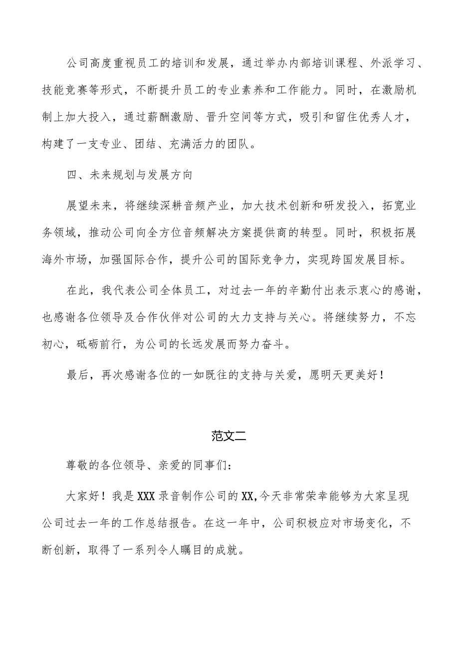 录音制作公司总结报告范文.docx_第2页