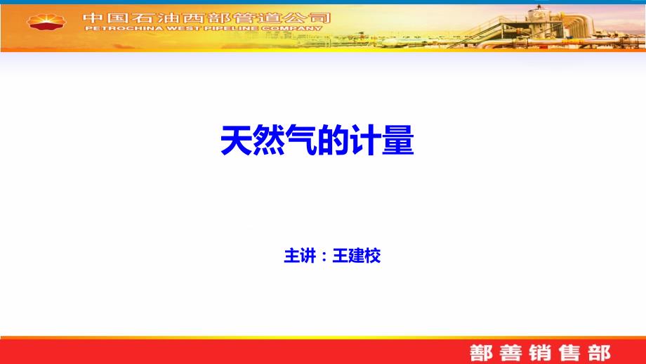 天然气的计量PPT课件.ppt_第1页