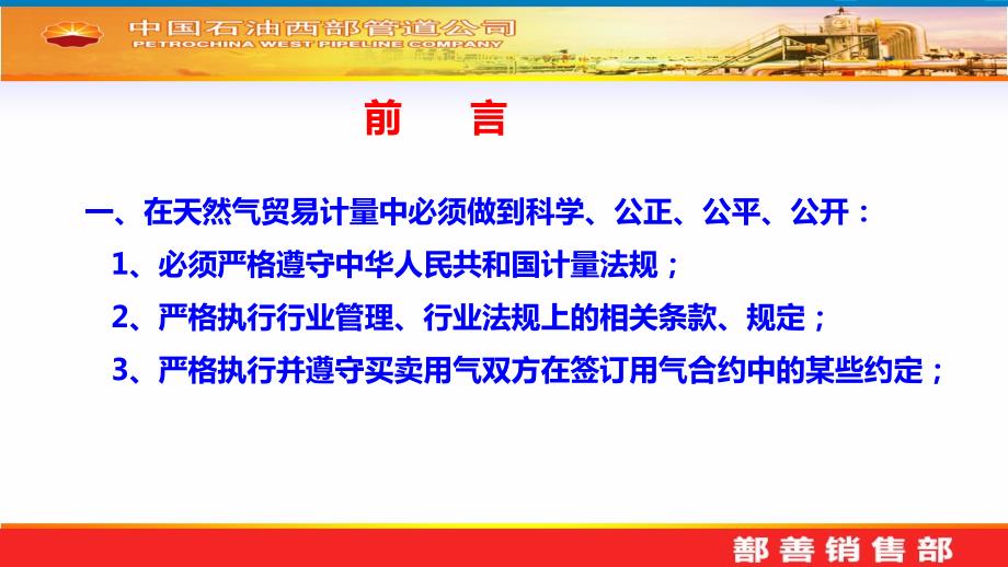天然气的计量PPT课件.ppt_第2页