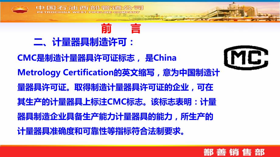 天然气的计量PPT课件.ppt_第3页