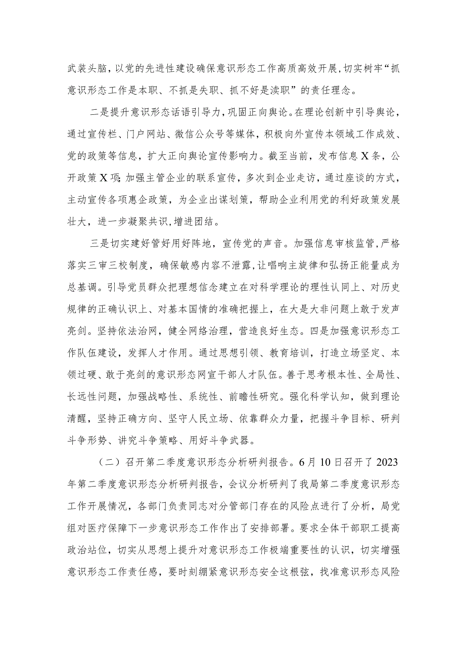 2023年第四季度意识形态分析研判报告范文15篇供参考.docx_第3页