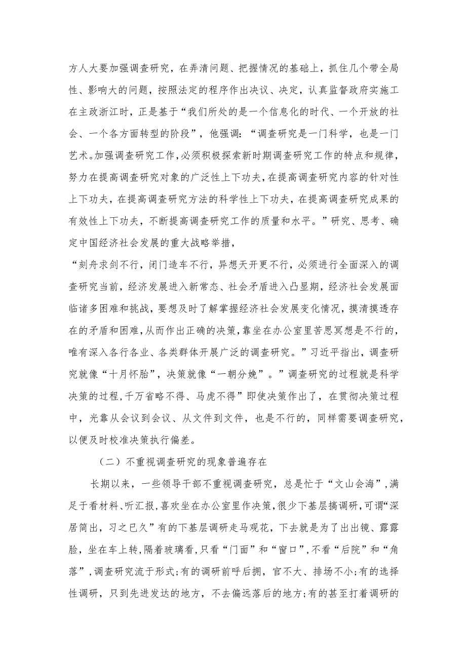 学习贯彻关于调查研究重要论述的心得体会（共4篇）.docx_第3页