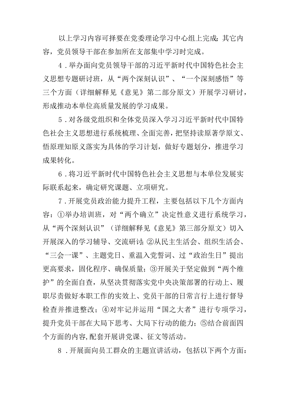推动党史学习教育常态化长效化实施方案范本10篇.docx_第3页