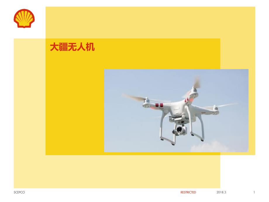 大疆无人机教案课件.pptx_第1页