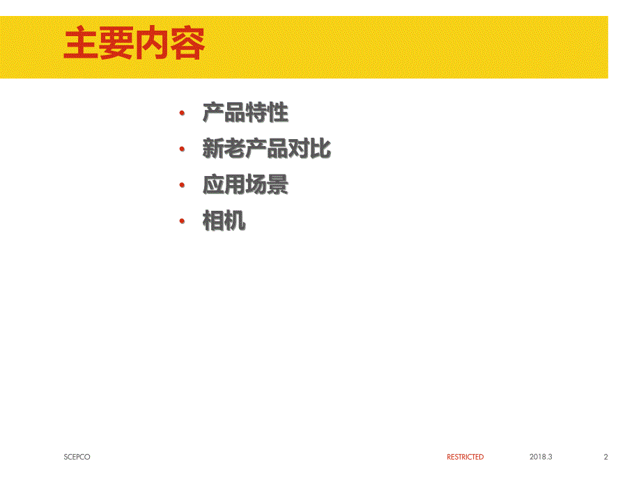 大疆无人机教案课件.pptx_第2页