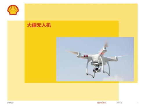 大疆无人机教案课件.pptx