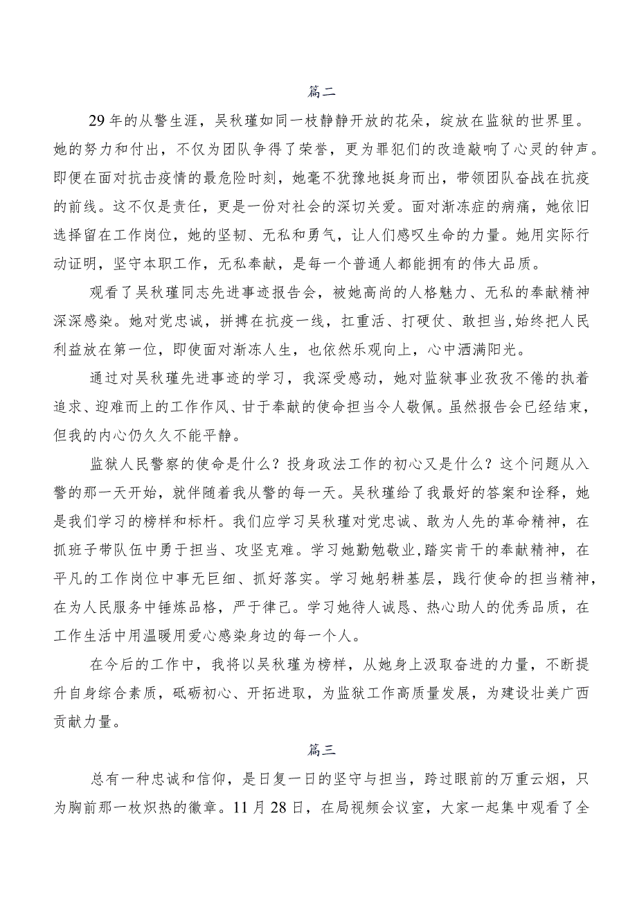 8篇2023吴瑾同志先进事迹心得、党课讲稿.docx_第2页