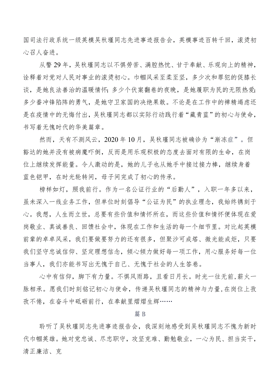 8篇2023吴瑾同志先进事迹心得、党课讲稿.docx_第3页