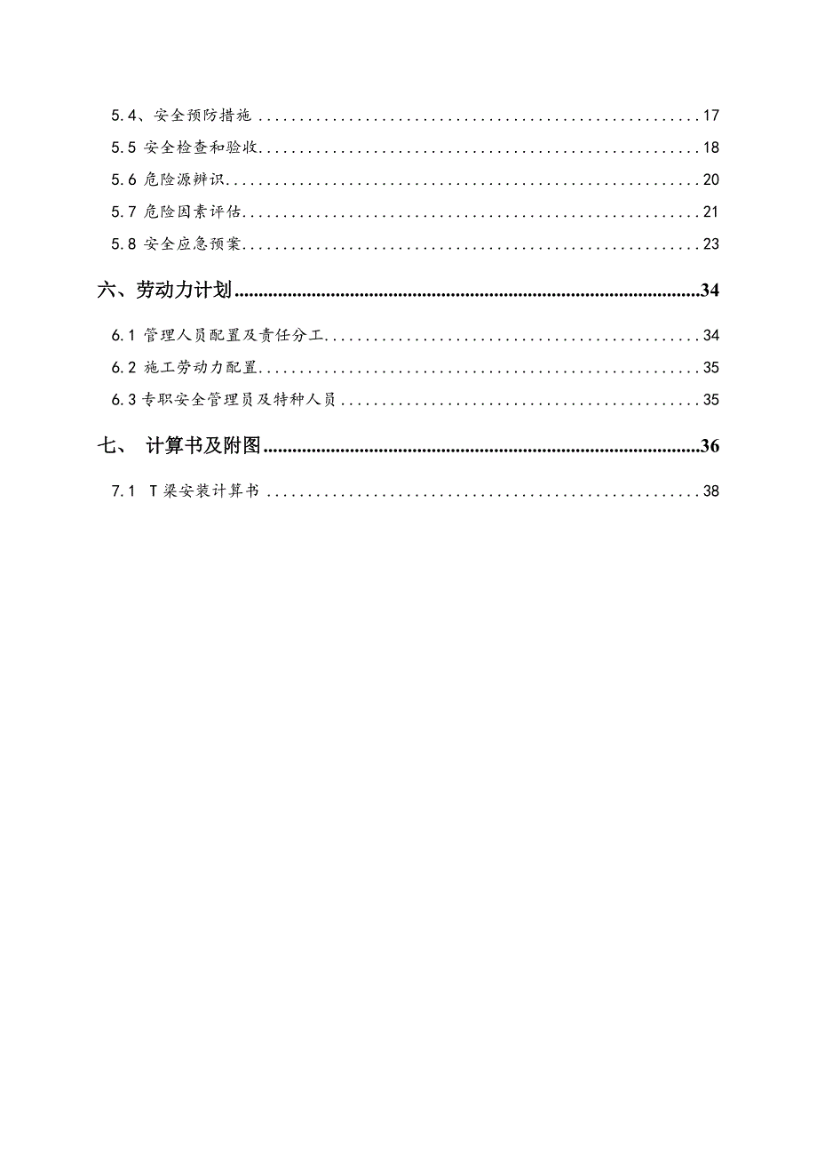 S21501标T梁吊装施工方案.doc_第3页