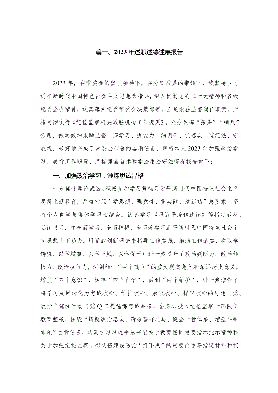 （11篇）2023年述职述德述廉报告最新.docx_第2页