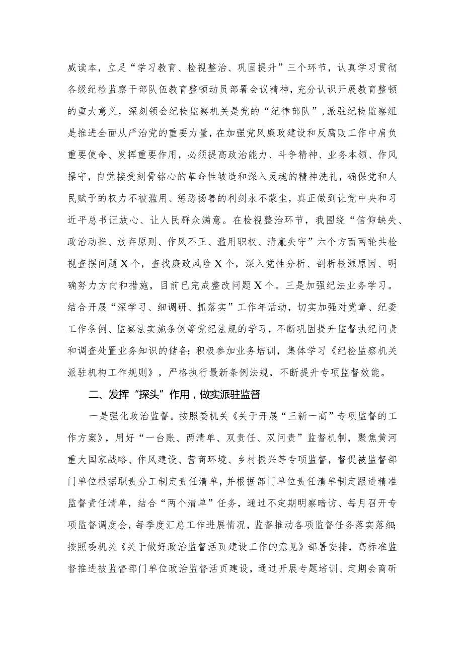 （11篇）2023年述职述德述廉报告最新.docx_第3页