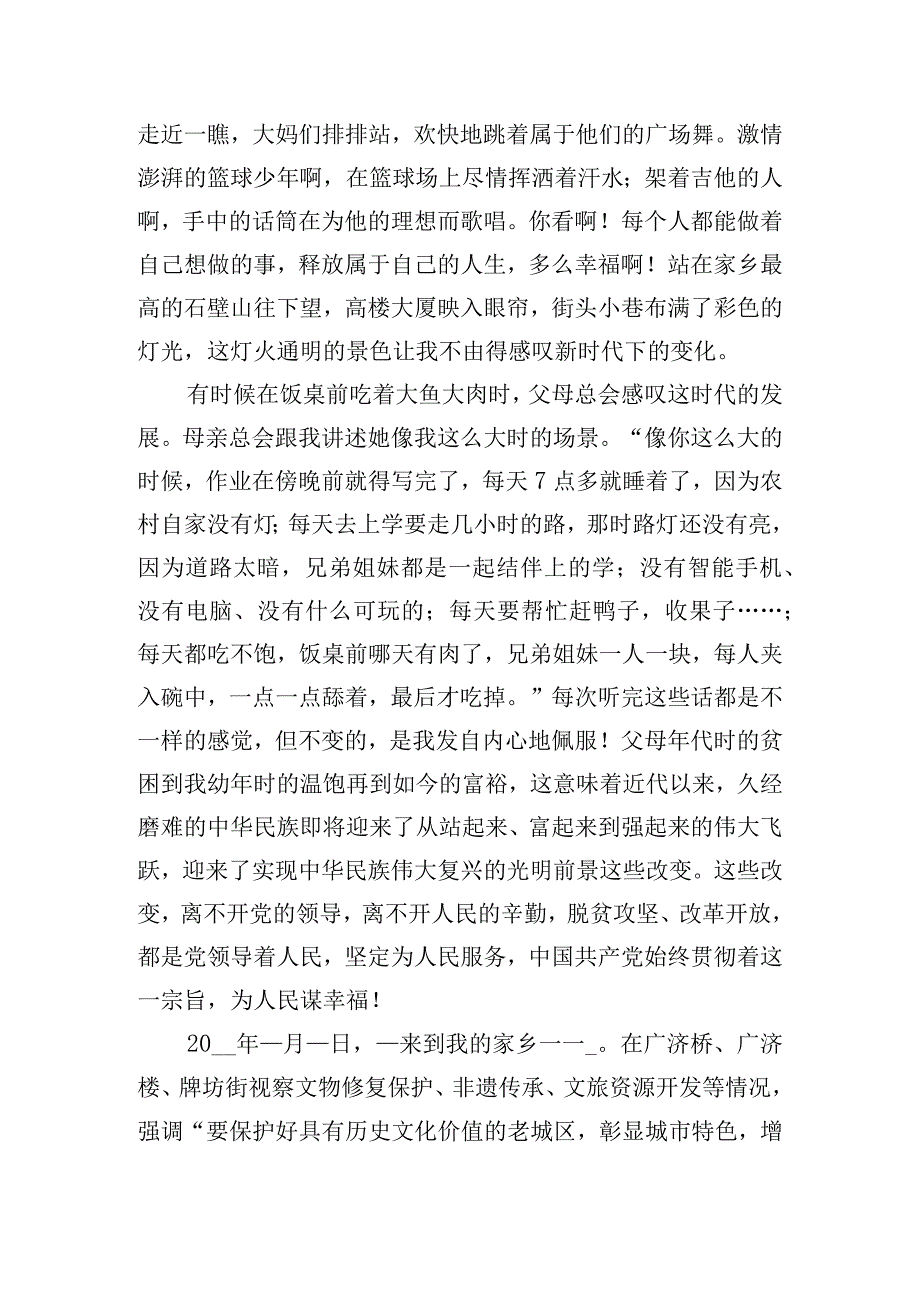 建功“两场硬仗” 凝聚奋进力量优秀作文三篇.docx_第3页