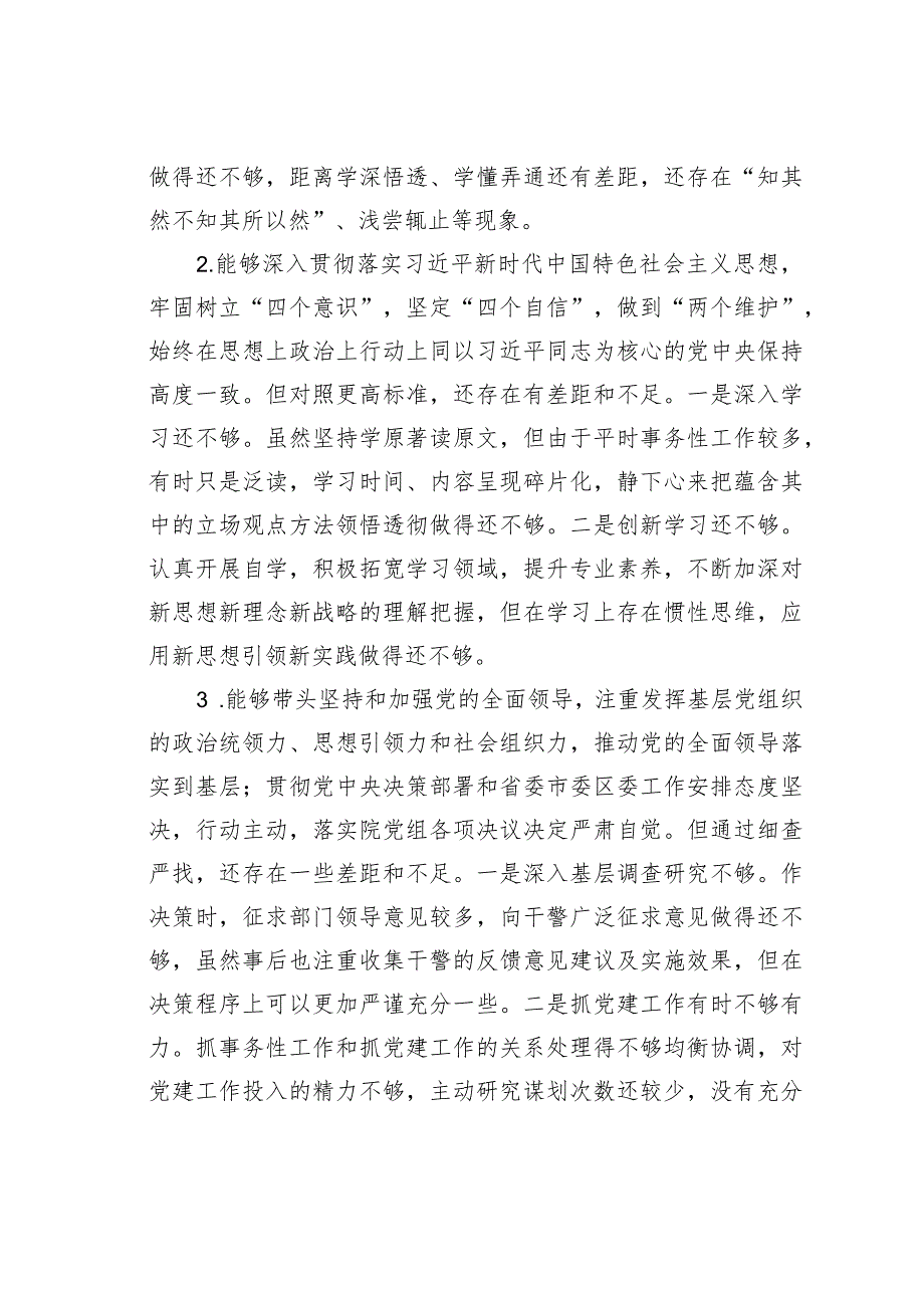 2023政法系统个人党性分析材料.docx_第2页