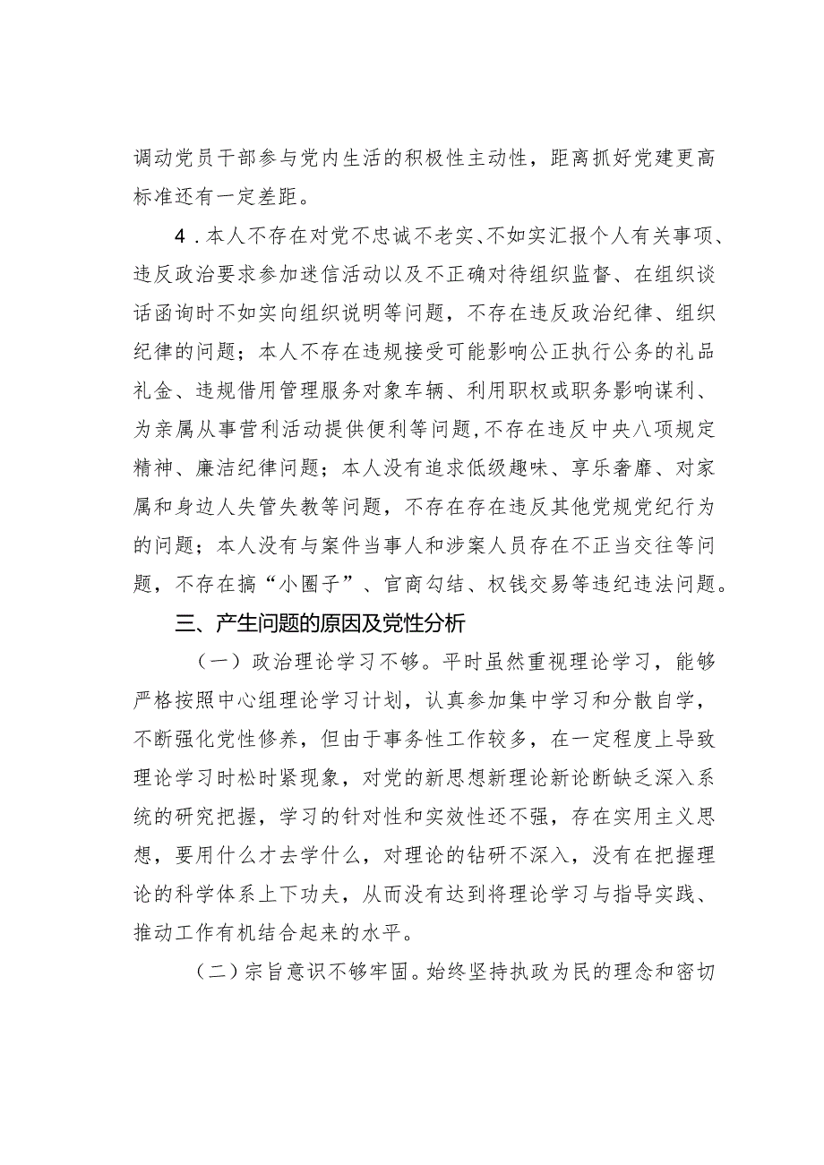 2023政法系统个人党性分析材料.docx_第3页