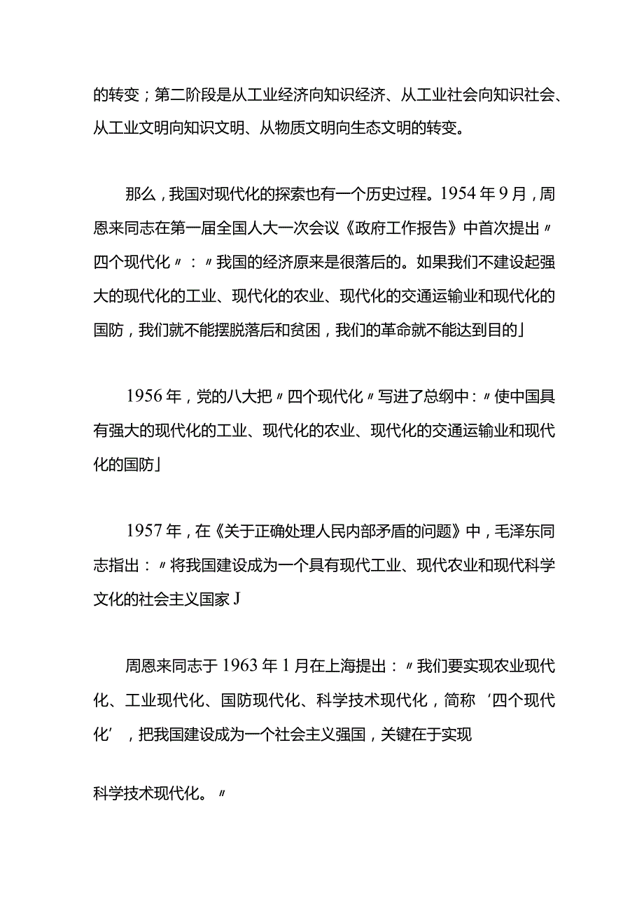 以高质量发展推进中国式现代化（主题教育）.docx_第2页