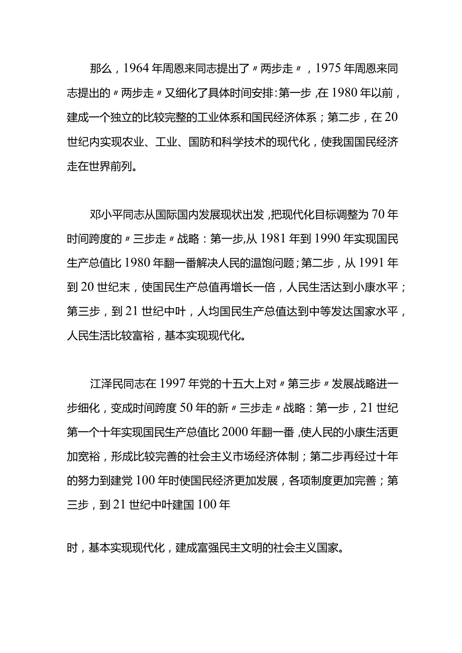 以高质量发展推进中国式现代化（主题教育）.docx_第3页
