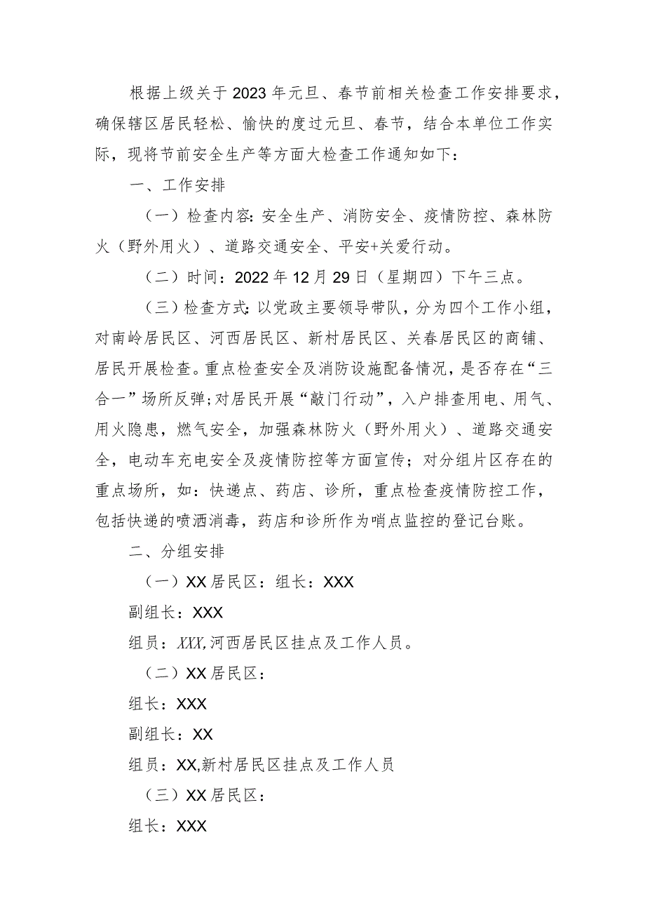 乡镇、街道关于做好2023年元旦节期间有关工作的通知汇编（7篇）.docx_第2页