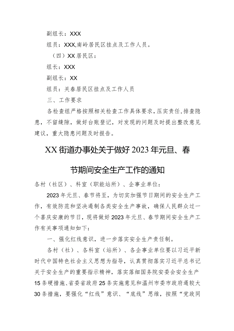 乡镇、街道关于做好2023年元旦节期间有关工作的通知汇编（7篇）.docx_第3页