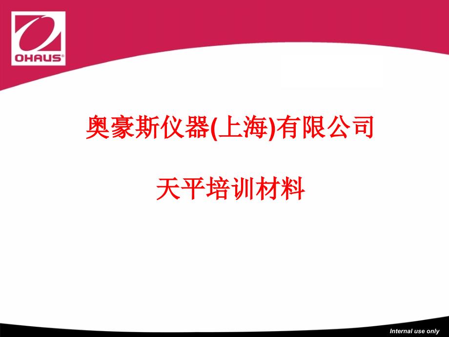天平基础知识.ppt_第1页