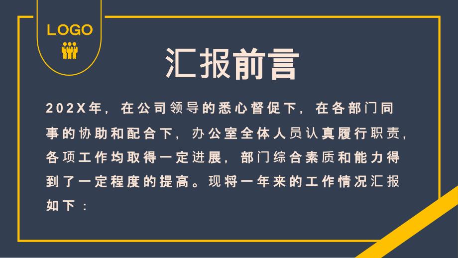 XX公司综合办公室年终工作总结PPT课件带内容.pptx_第2页