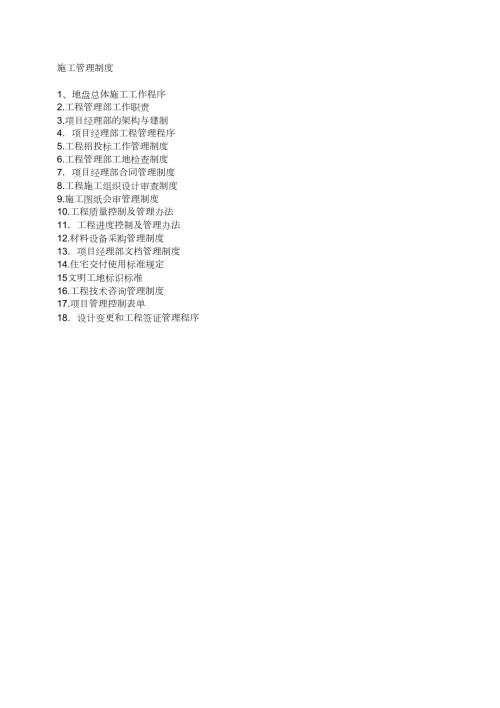 万科施工管理制度完整版.doc