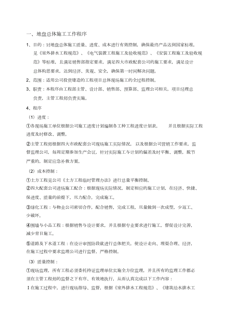 万科施工管理制度完整版.doc_第2页