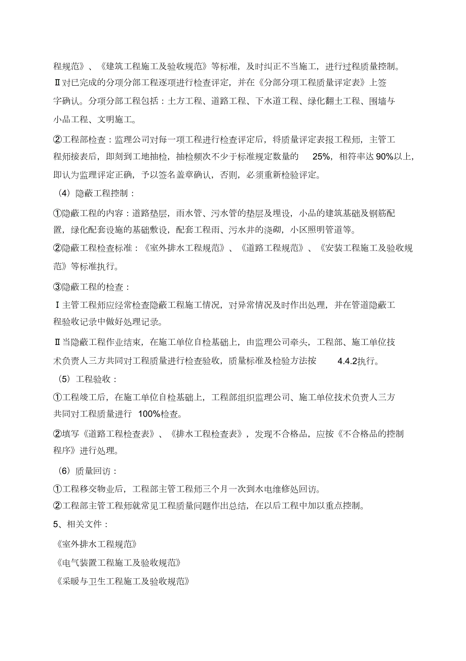 万科施工管理制度完整版.doc_第3页