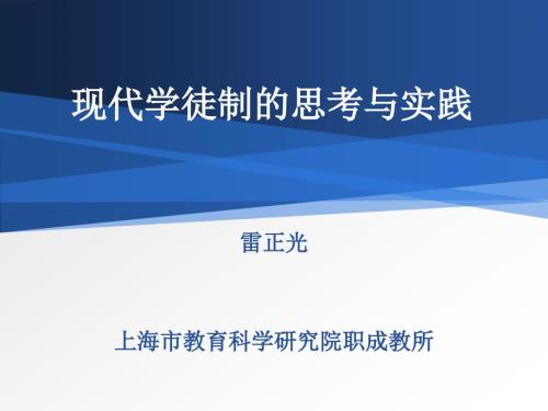 现代学徒制的思考与实践.ppt