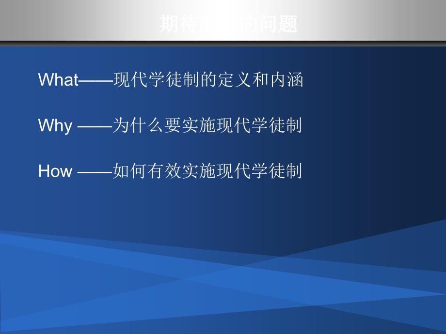 现代学徒制的思考与实践.ppt_第2页
