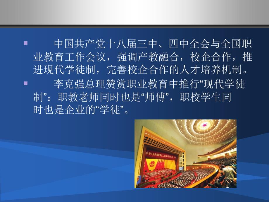 现代学徒制的思考与实践.ppt_第3页