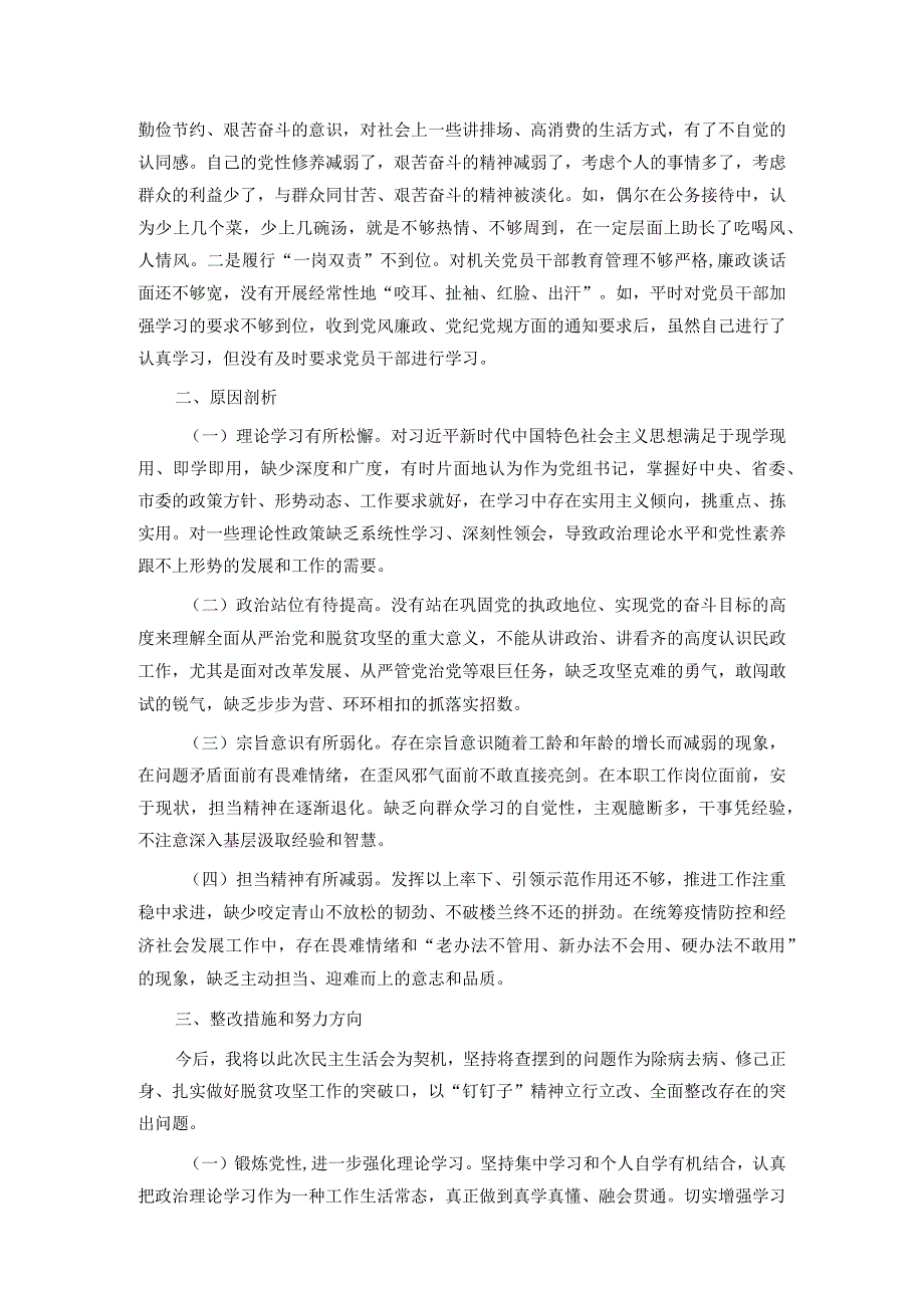 某市民政局党组书记2023年主题教育专题民主生活会发言材料(2).docx_第3页