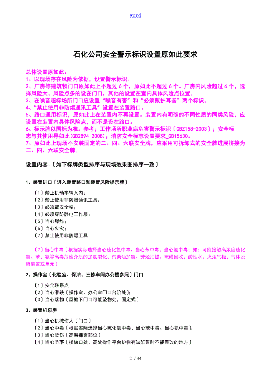 石化企业的安全类警示标识设置参考实用标准.doc_第2页