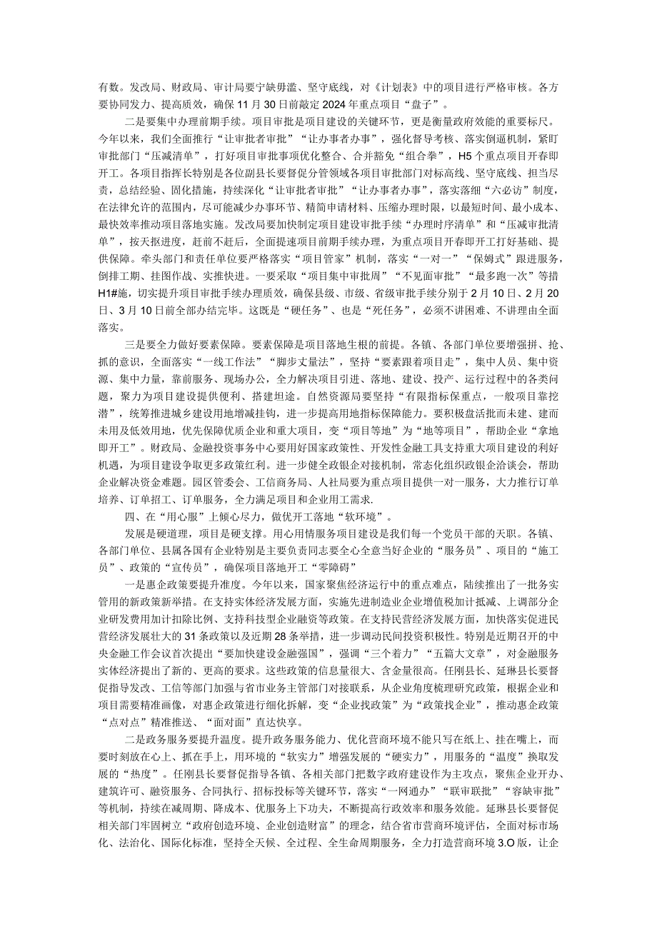 在全县“冬日无闲·大抓项目”活动安排部署会议上的讲话.docx_第3页