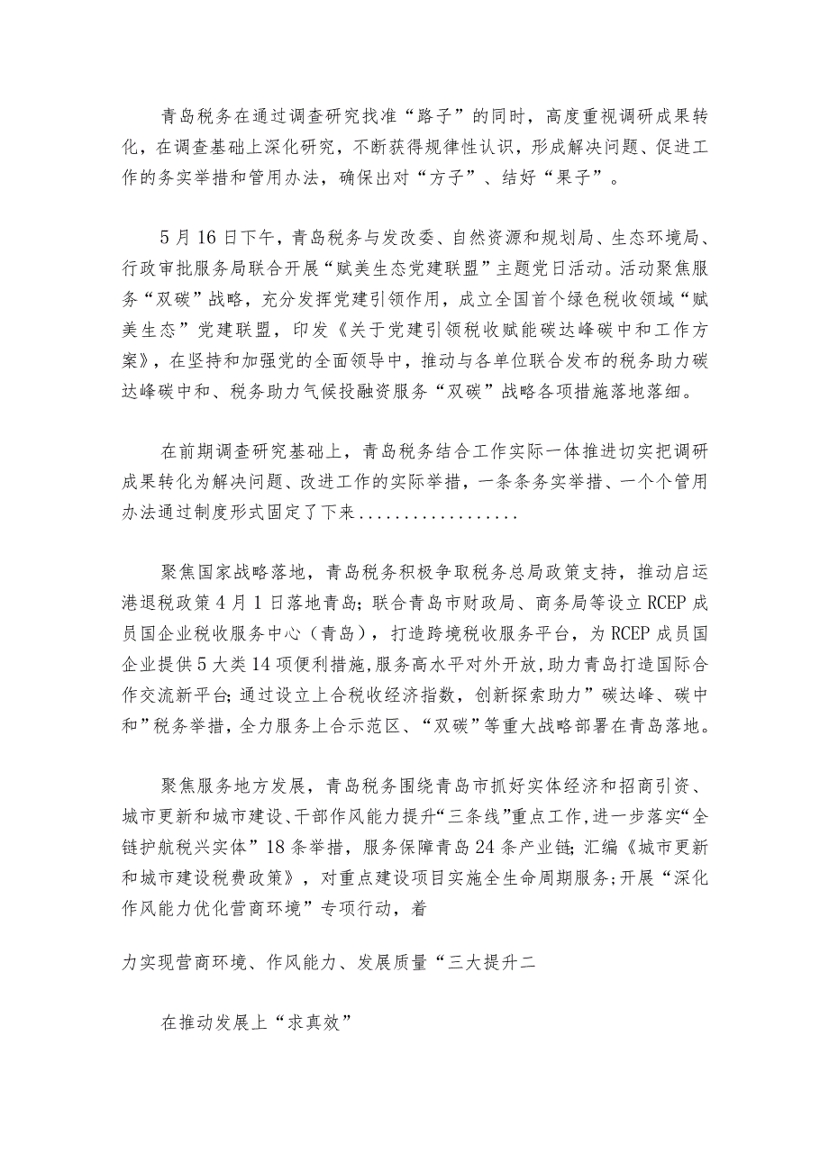 主题教育调研成果转化情况报告(合集6篇).docx_第2页
