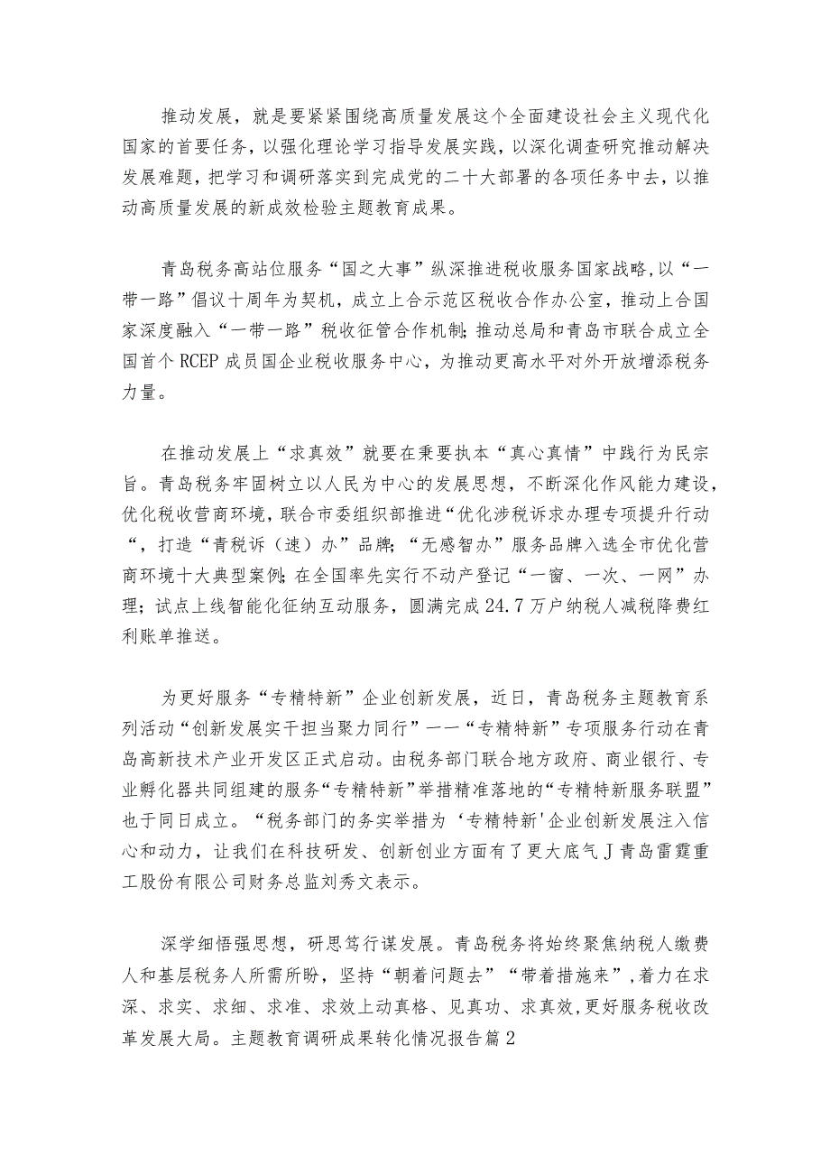 主题教育调研成果转化情况报告(合集6篇).docx_第3页