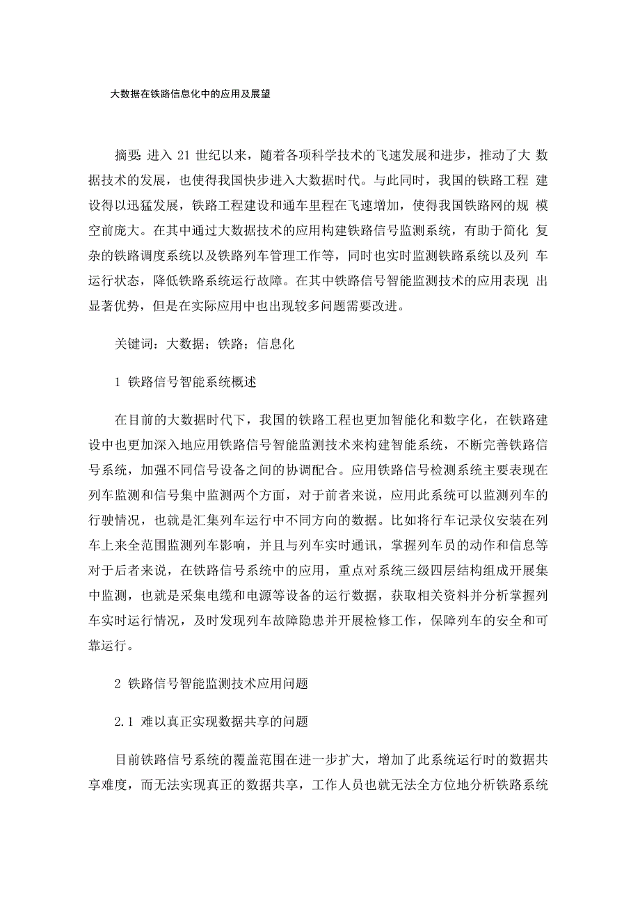 大数据在铁路信息化中的应用及展望.docx_第1页