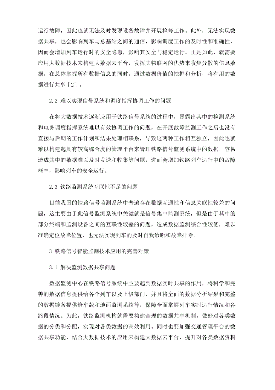 大数据在铁路信息化中的应用及展望.docx_第2页