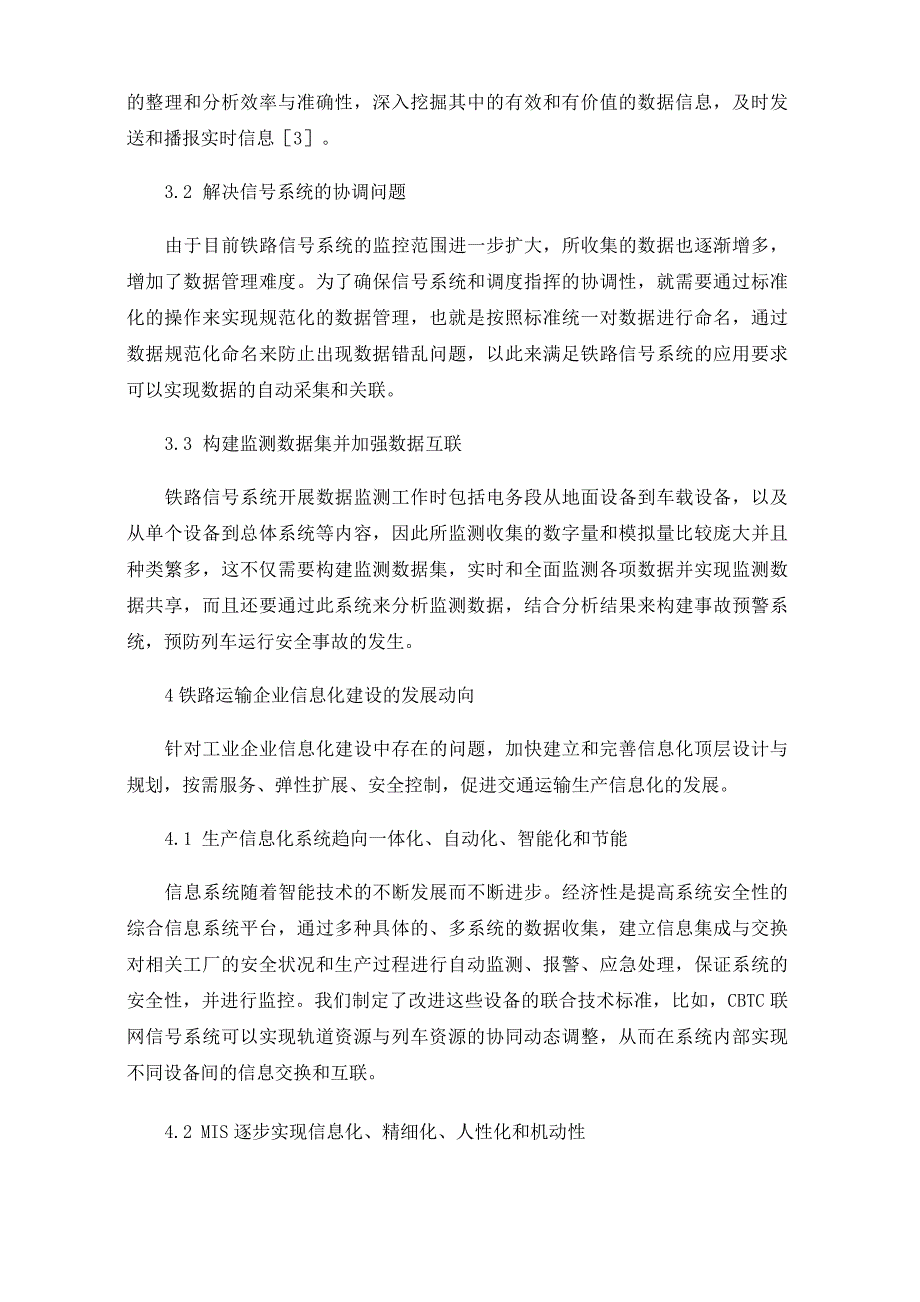 大数据在铁路信息化中的应用及展望.docx_第3页