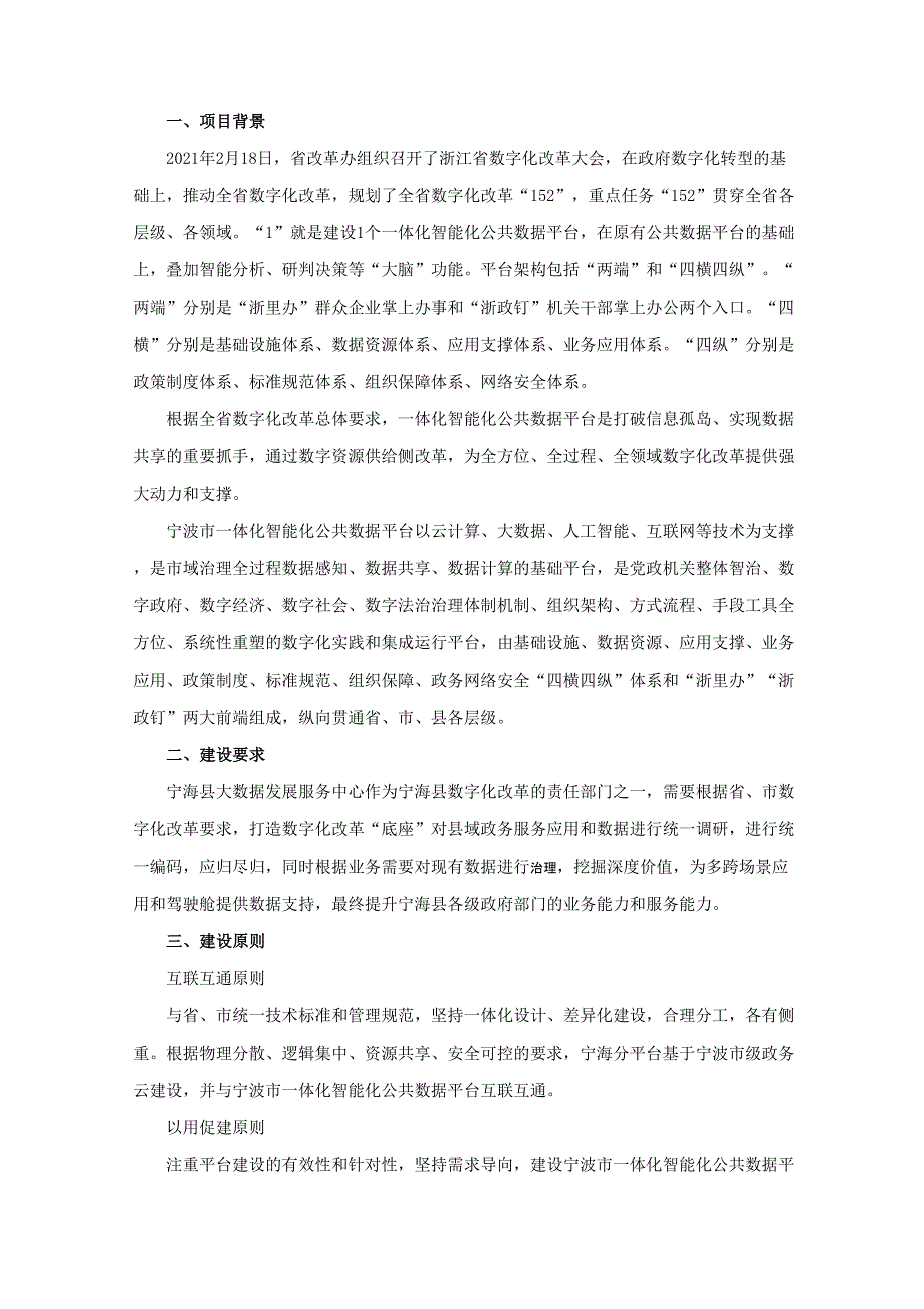 大数据发展服务中心一体化智能化公共数据平台.doc_第2页