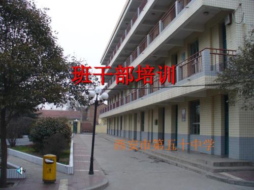 班干部的培训课件.ppt