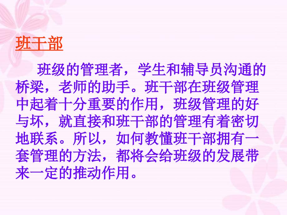 班干部的培训课件.ppt_第2页