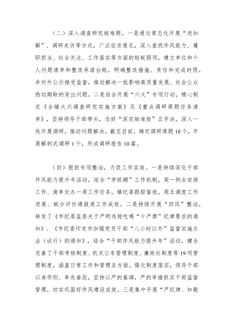 干部作风能力提升年暨严纪律、知敬畏、强作风整训专项行动工作总结的报告.docx_第2页