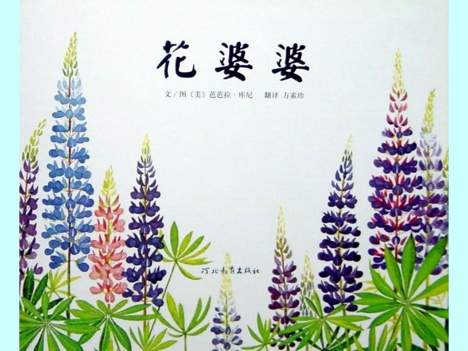 电子绘本花婆婆.ppt_第2页