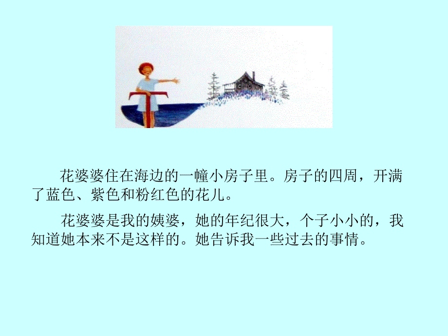 电子绘本花婆婆.ppt_第3页
